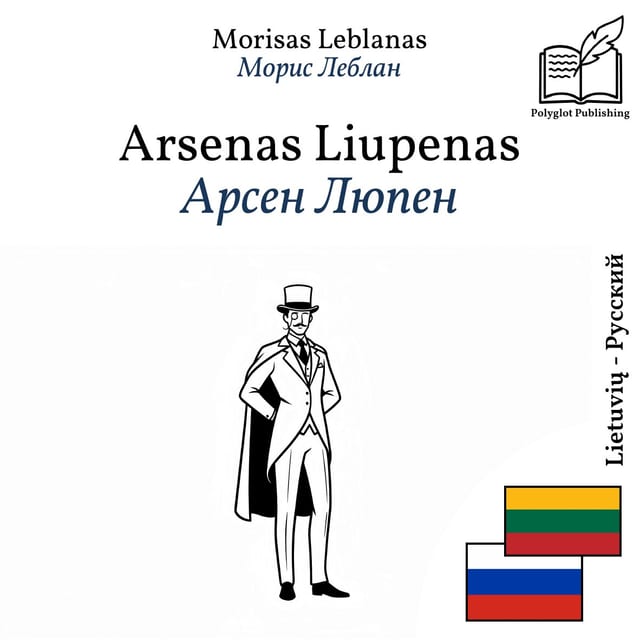 Арсен Люпен