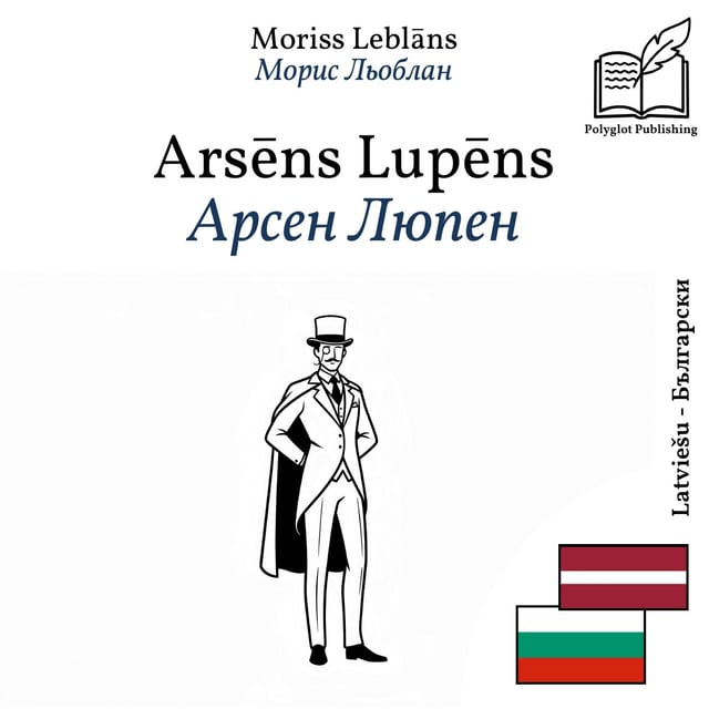 Арсен Люпен