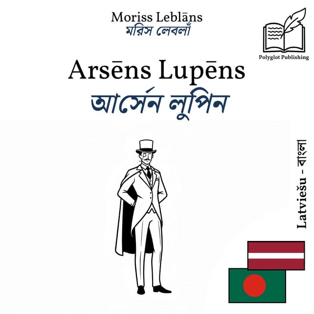 আর্সেন লুপিন