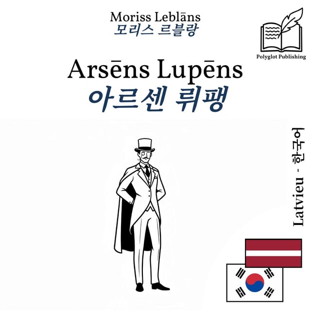 아르센 뤼팽