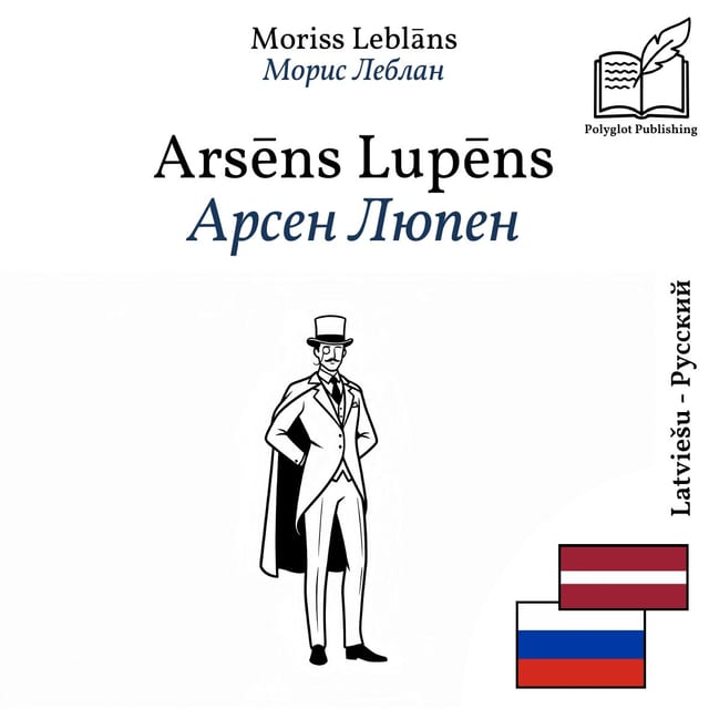 Арсен Люпен