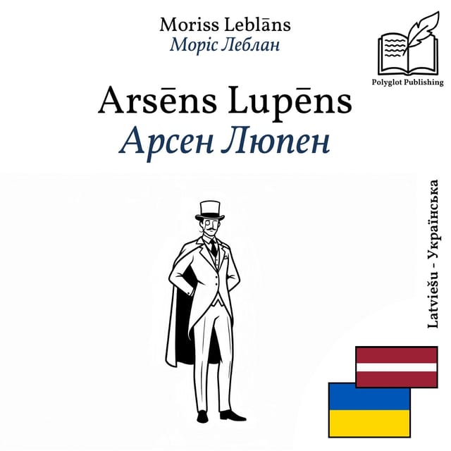 Арсен Люпен