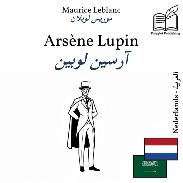 آرسين لوبين
