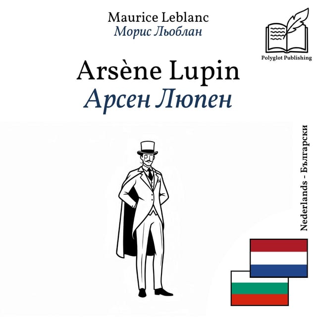 Арсен Люпен