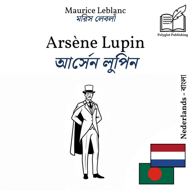 আর্সেন লুপিন