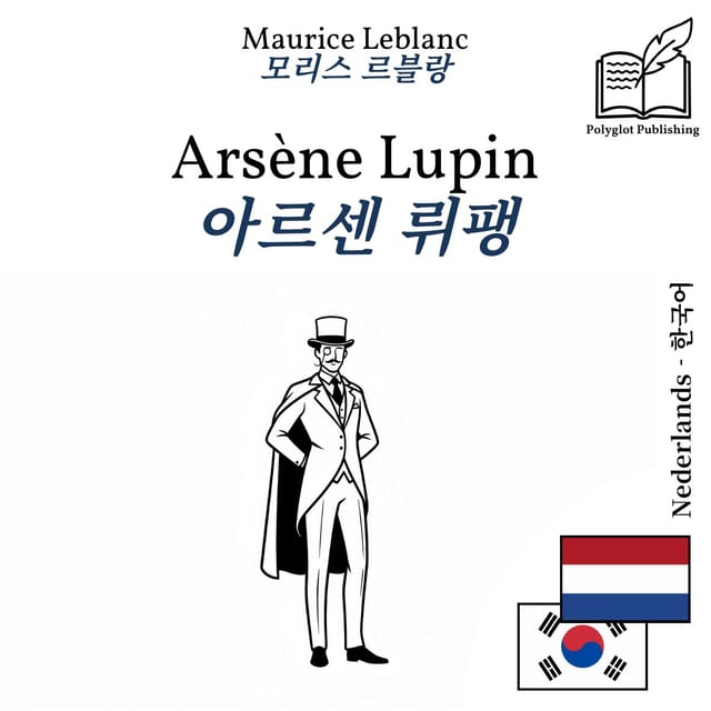 아르센 뤼팽
