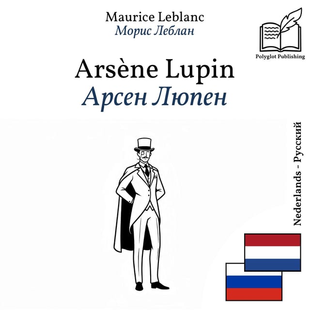 Арсен Люпен