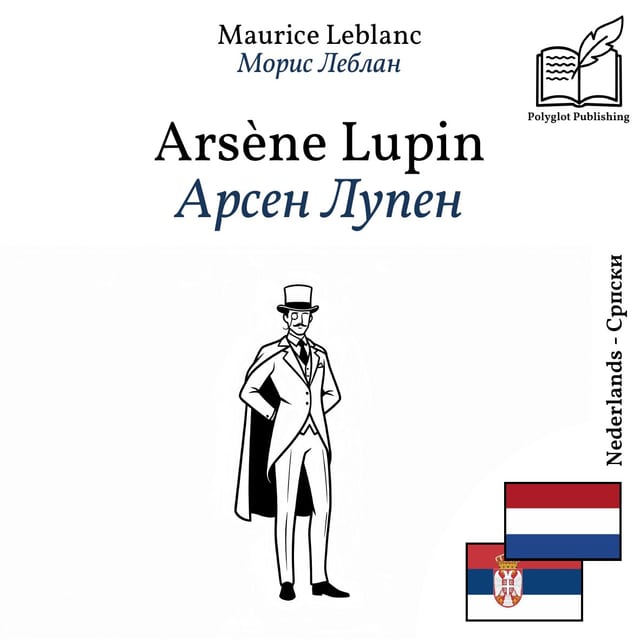 Арсен Лупен