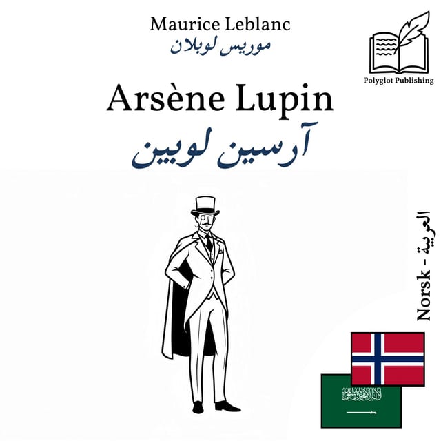 آرسين لوبين