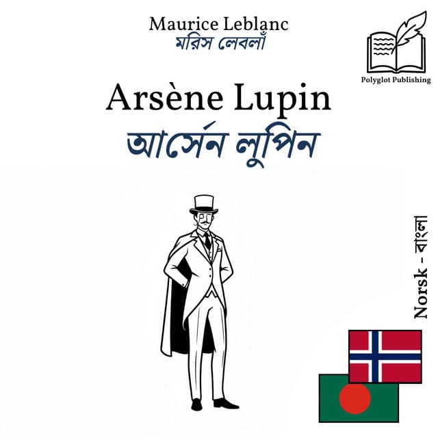 আর্সেন লুপিন
