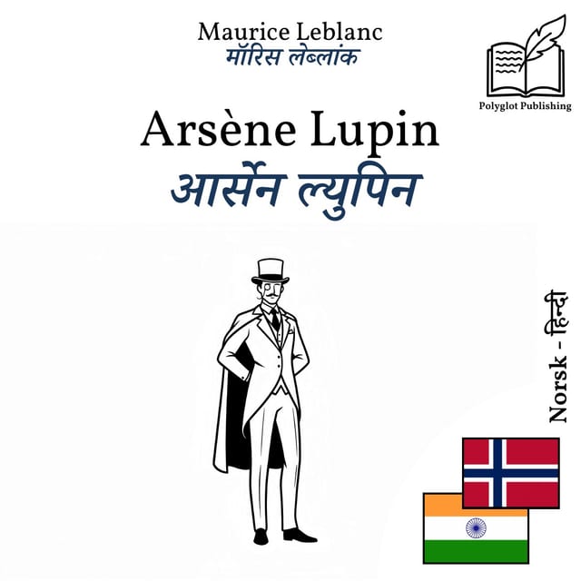 आर्सेन ल्युपिन