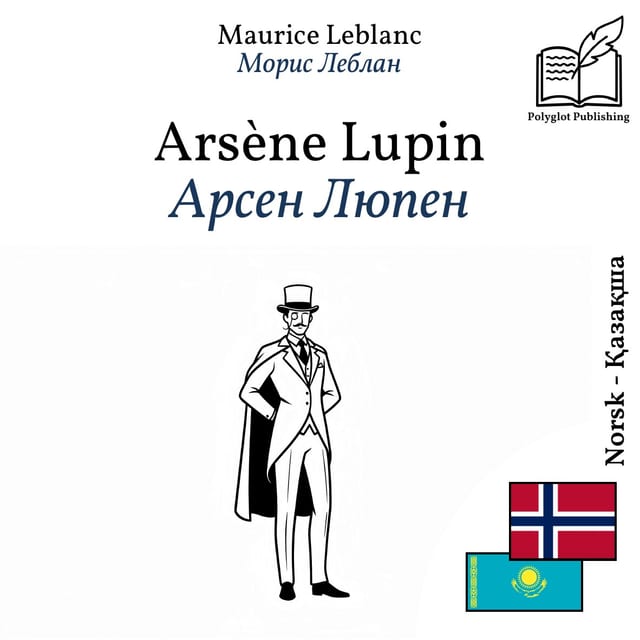 Арсен Люпен