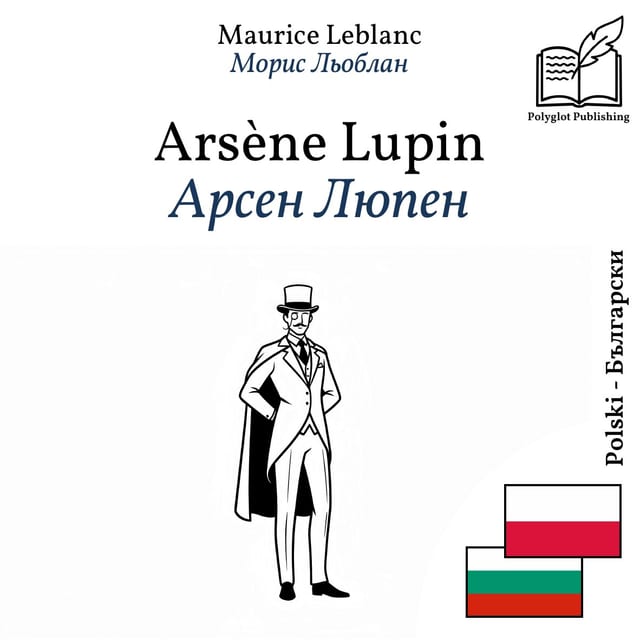 Арсен Люпен
