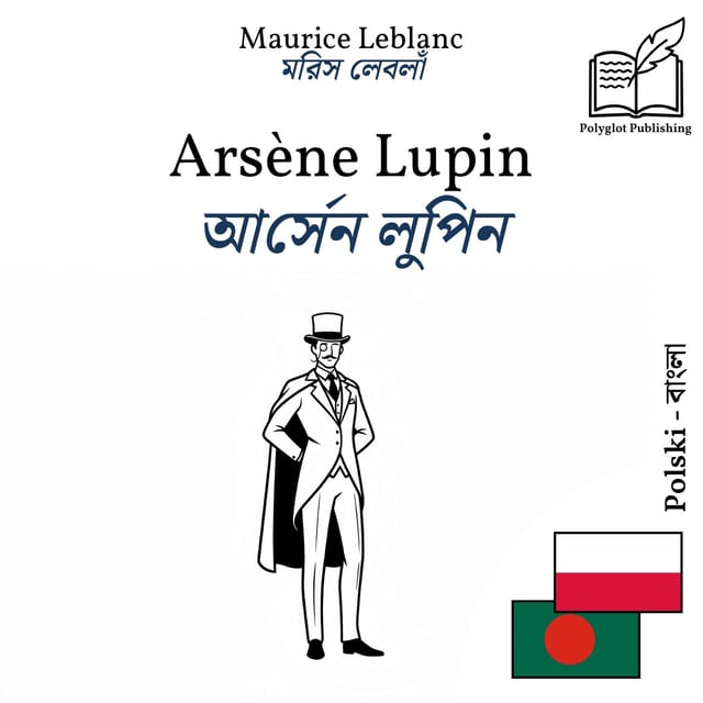আর্সেন লুপিন