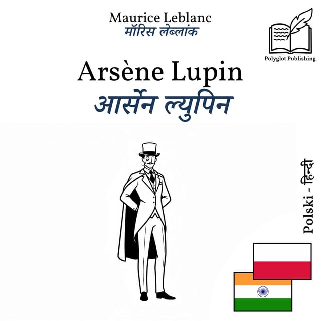आर्सेन ल्युपिन