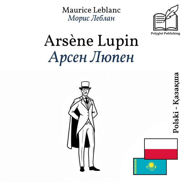Арсен Люпен
