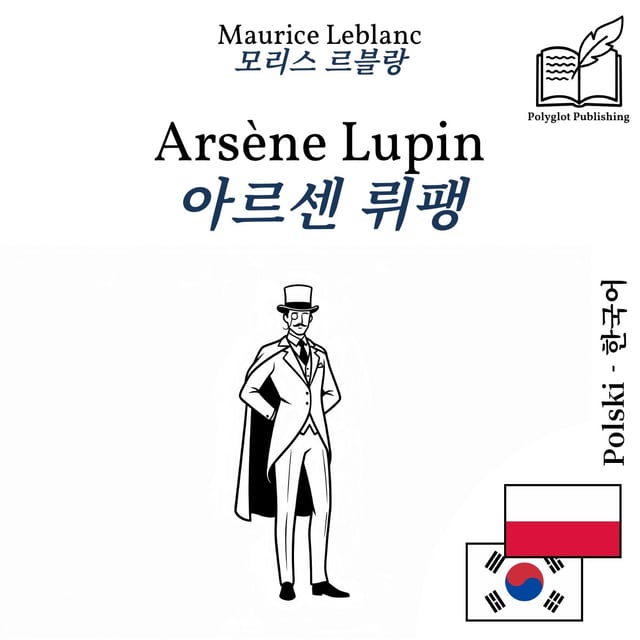 아르센 뤼팽