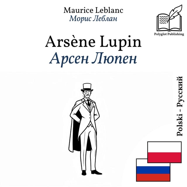 Арсен Люпен