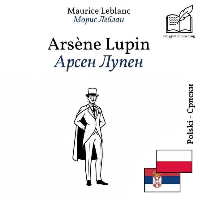 Арсен Лупен