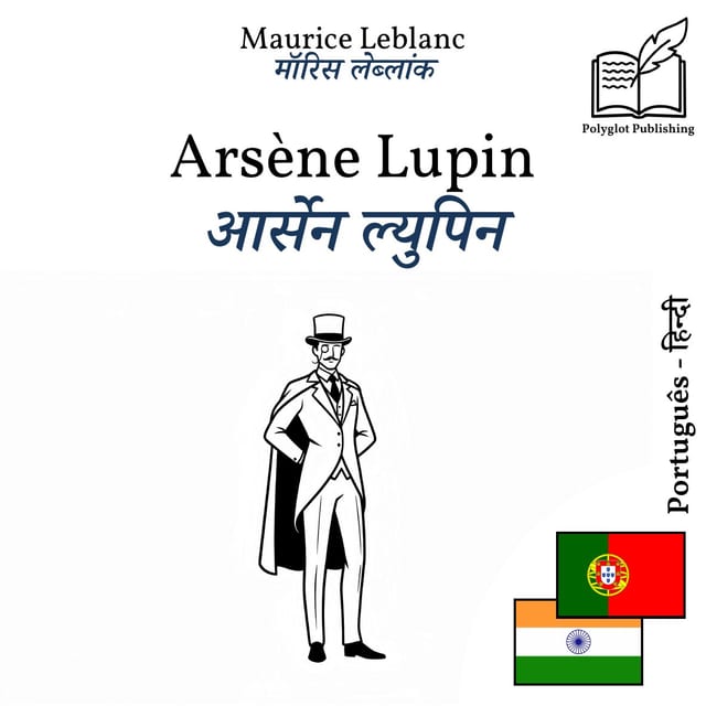आर्सेन ल्युपिन