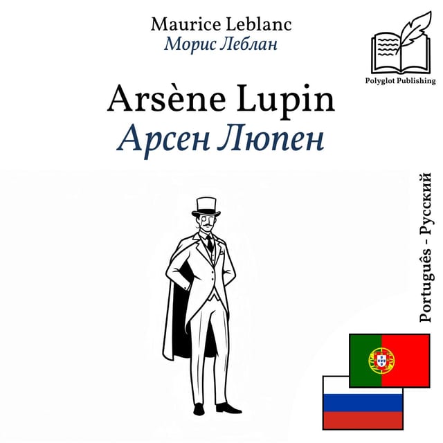 Арсен Люпен