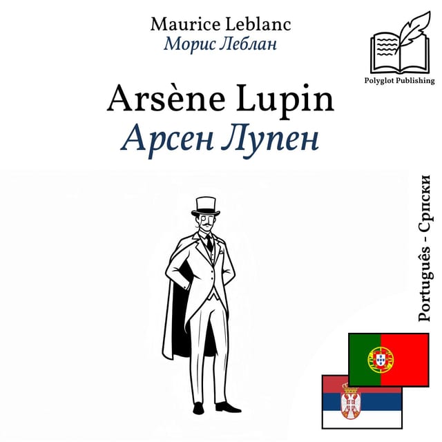Арсен Лупен