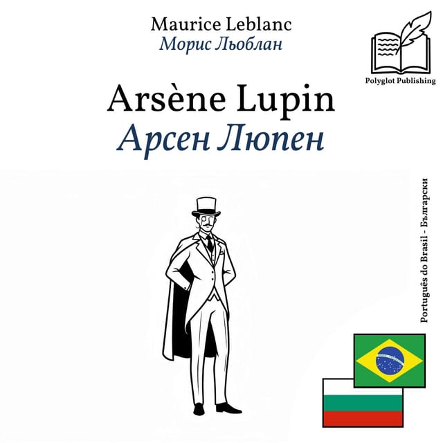 Арсен Люпен