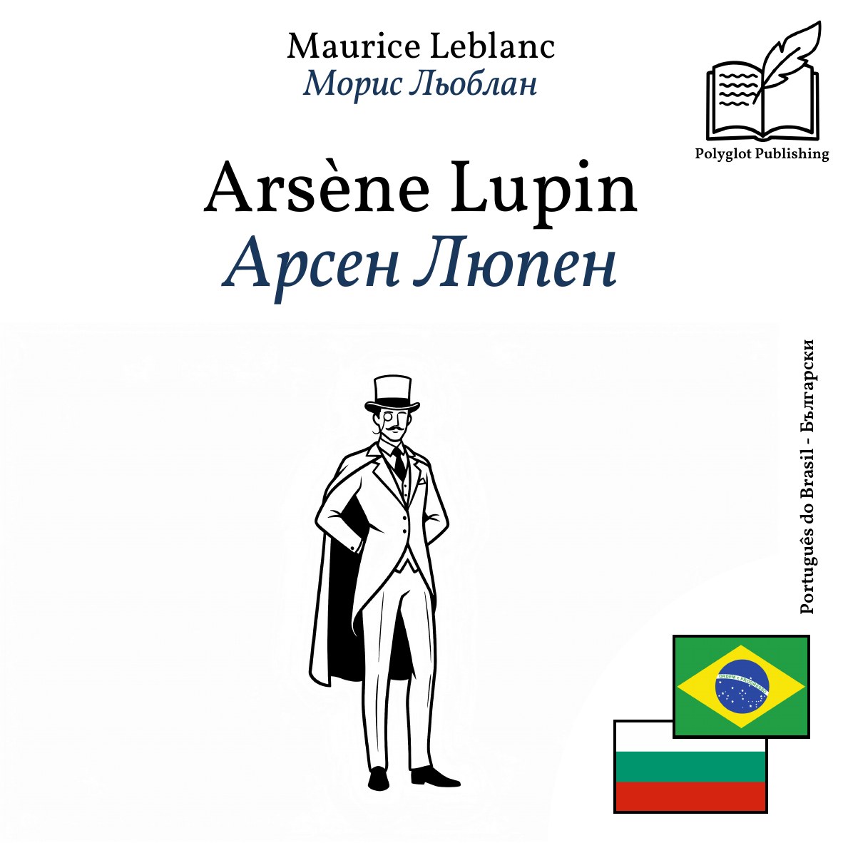 Арсен Люпен