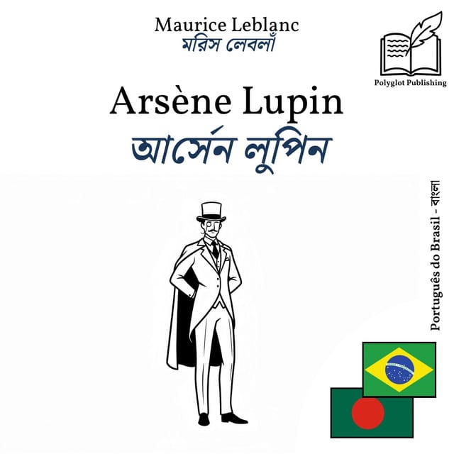 আর্সেন লুপিন