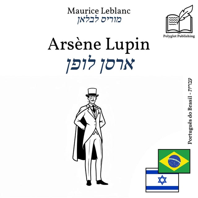 ארסן לופן