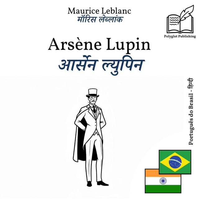 आर्सेन ल्युपिन