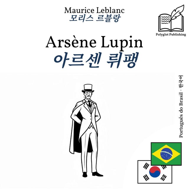 아르센 뤼팽