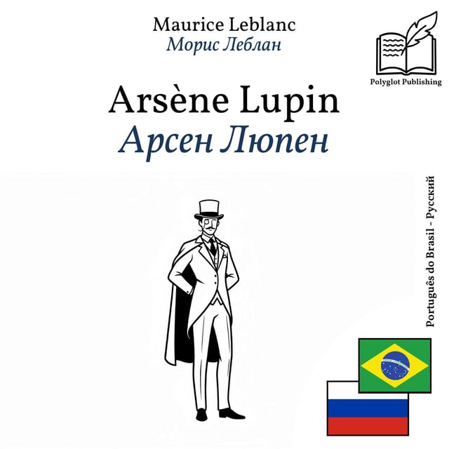 Арсен Люпен