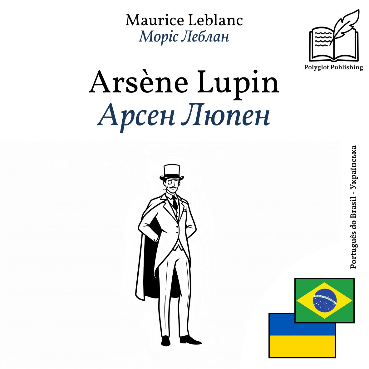 Арсен Люпен
