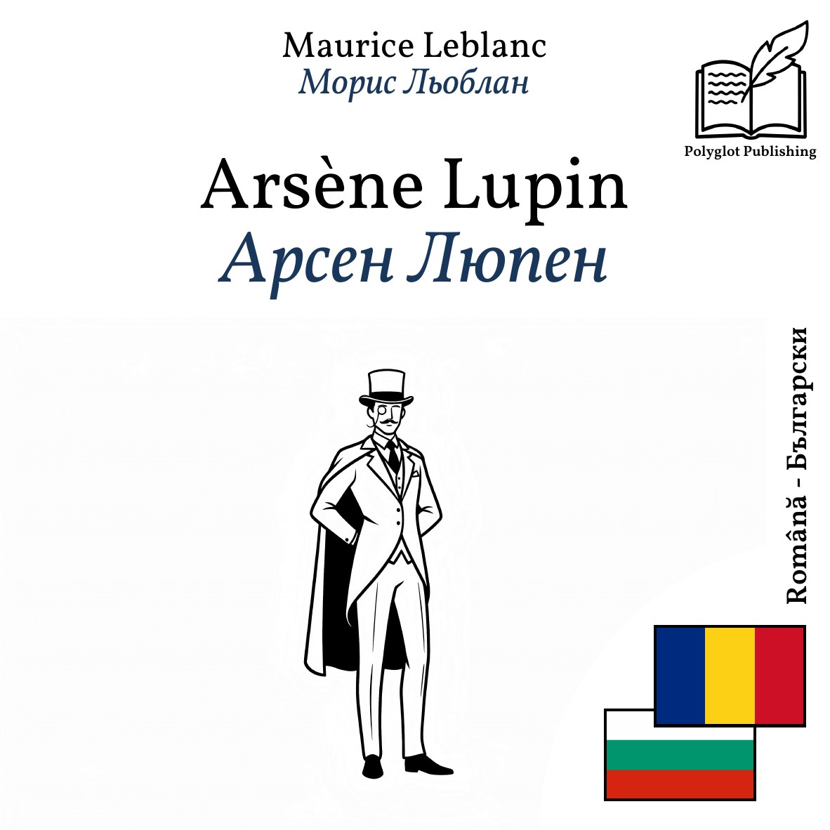 Арсен Люпен