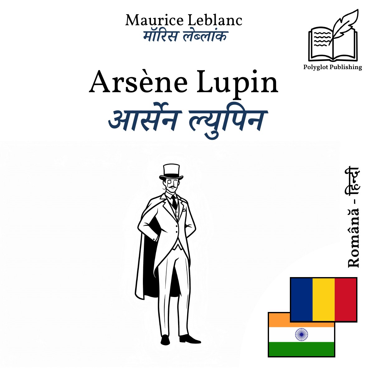 आर्सेन ल्युपिन