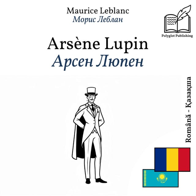 Арсен Люпен