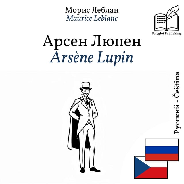 Arsène Lupin