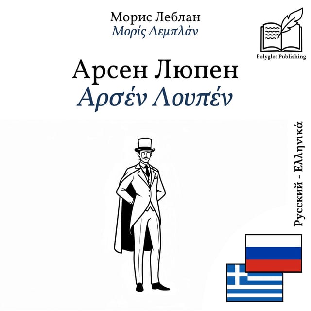 Αρσέν Λουπέν