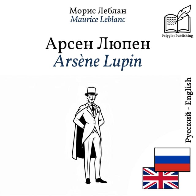 Arsène Lupin