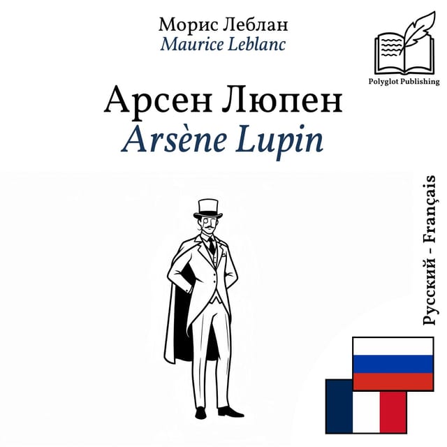Arsène Lupin
