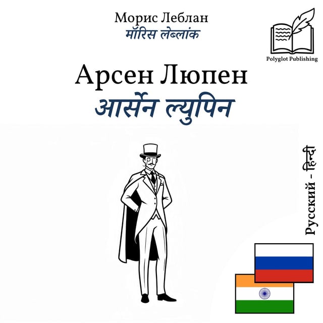 आर्सेन ल्युपिन