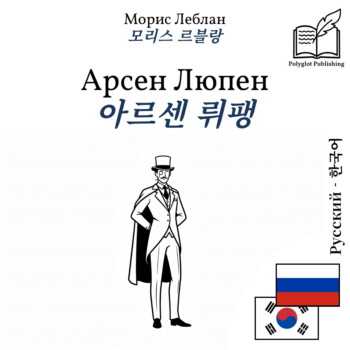 아르센 뤼팽