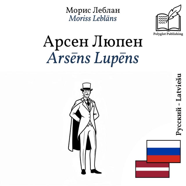 Arsēns Lupēns