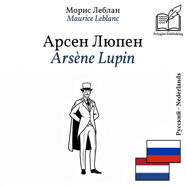 Arsène Lupin
