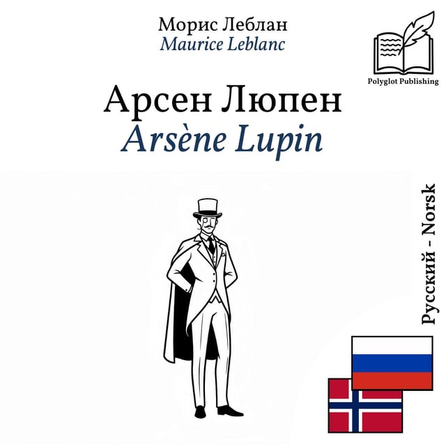 Arsène Lupin