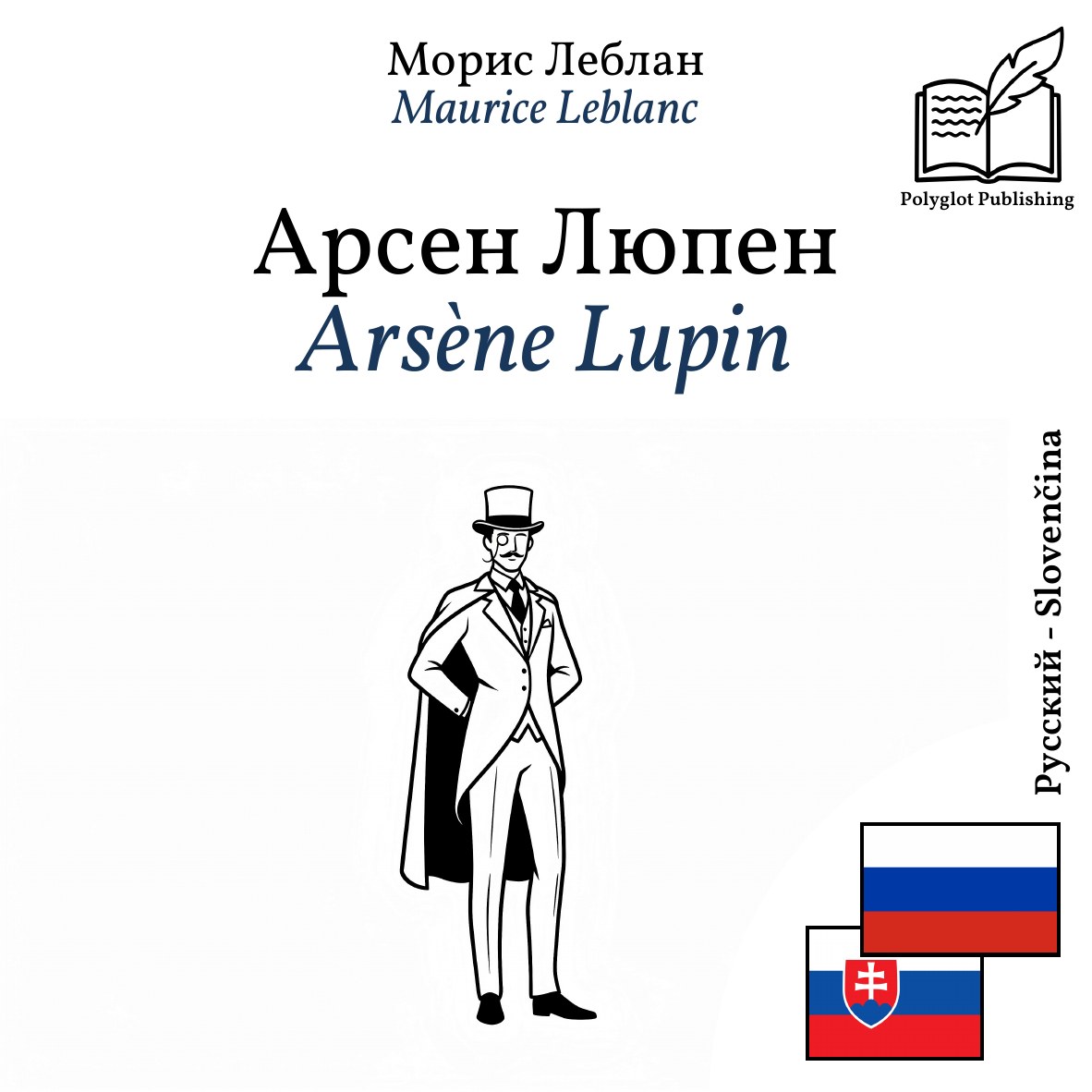 Arsène Lupin