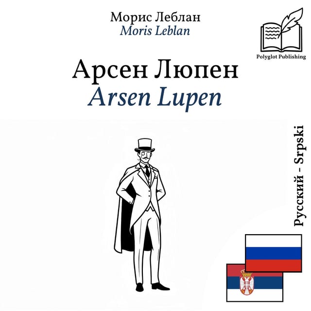 Arsen Lupen