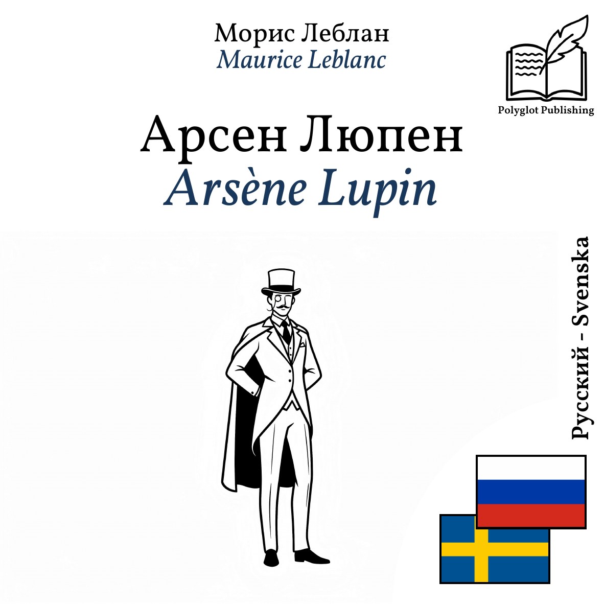 Arsène Lupin