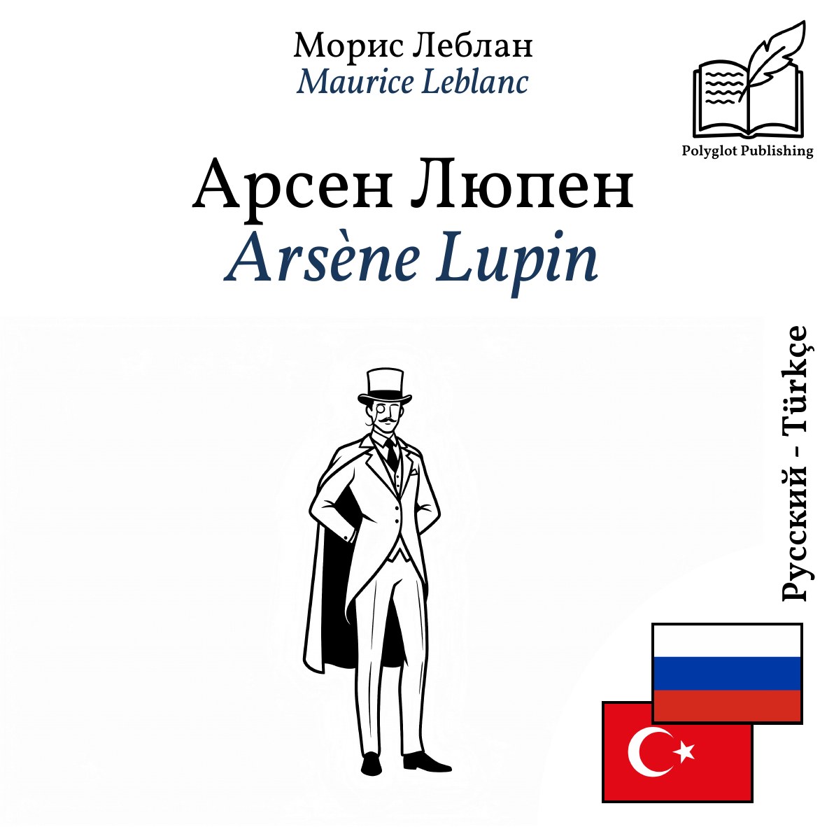 Arsène Lupin